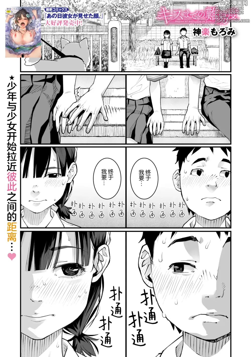 Page 1 of manga Kiss made no Nanido - Degree of difficulty to kiss