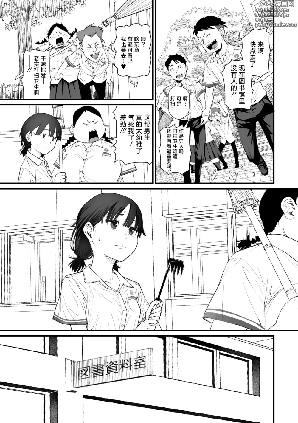 Page 11 of manga Kiss made no Nanido - Degree of difficulty to kiss