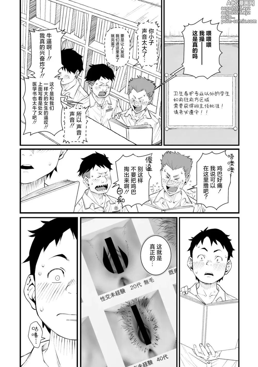 Page 12 of manga Kiss made no Nanido - Degree of difficulty to kiss