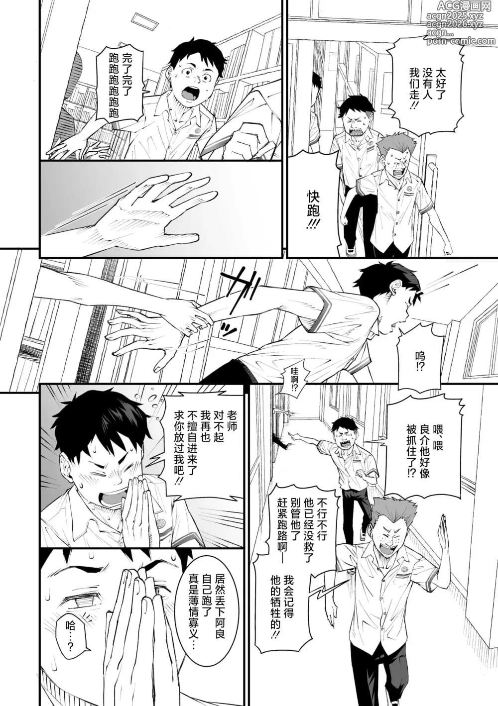 Page 14 of manga Kiss made no Nanido - Degree of difficulty to kiss