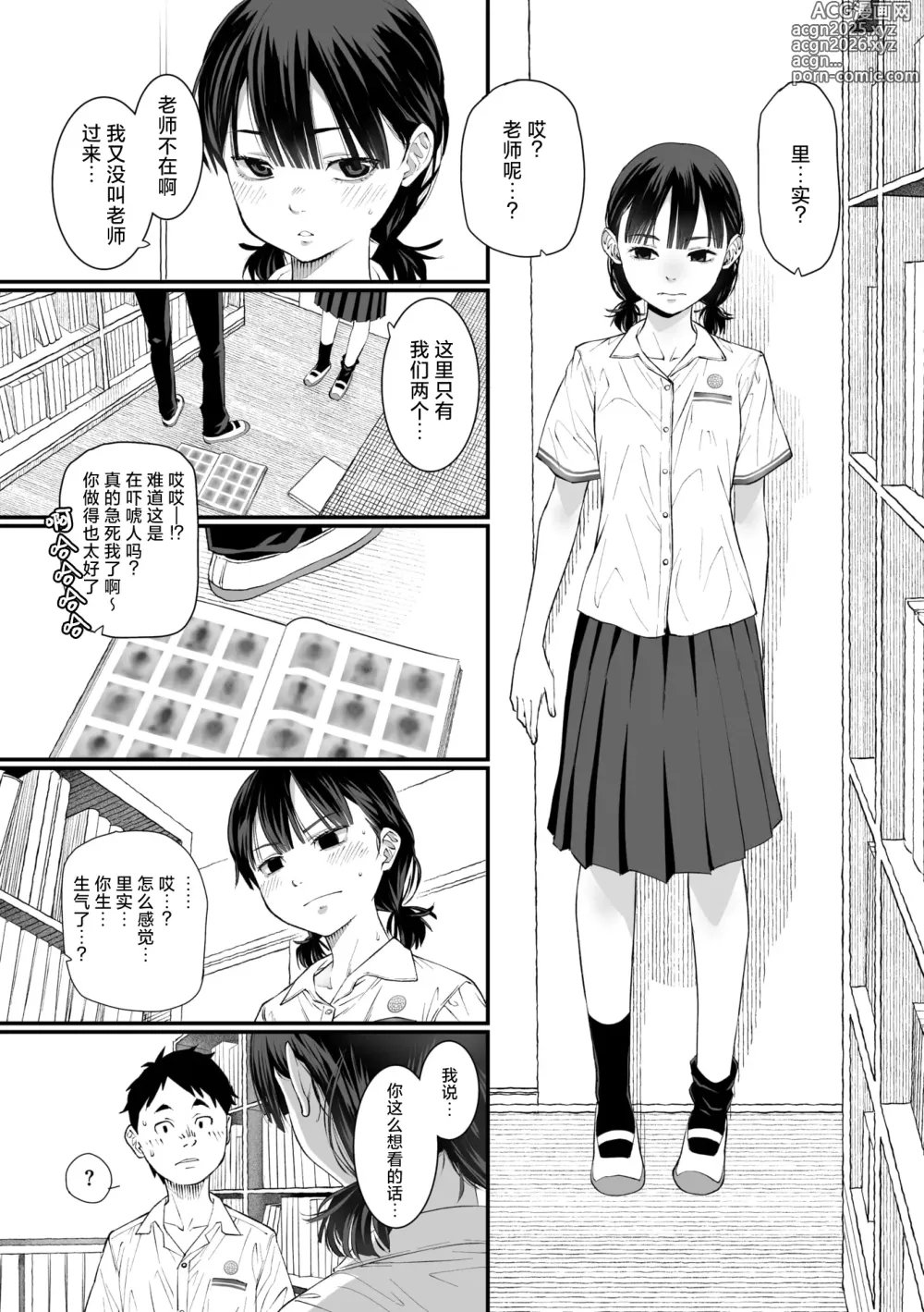 Page 15 of manga Kiss made no Nanido - Degree of difficulty to kiss