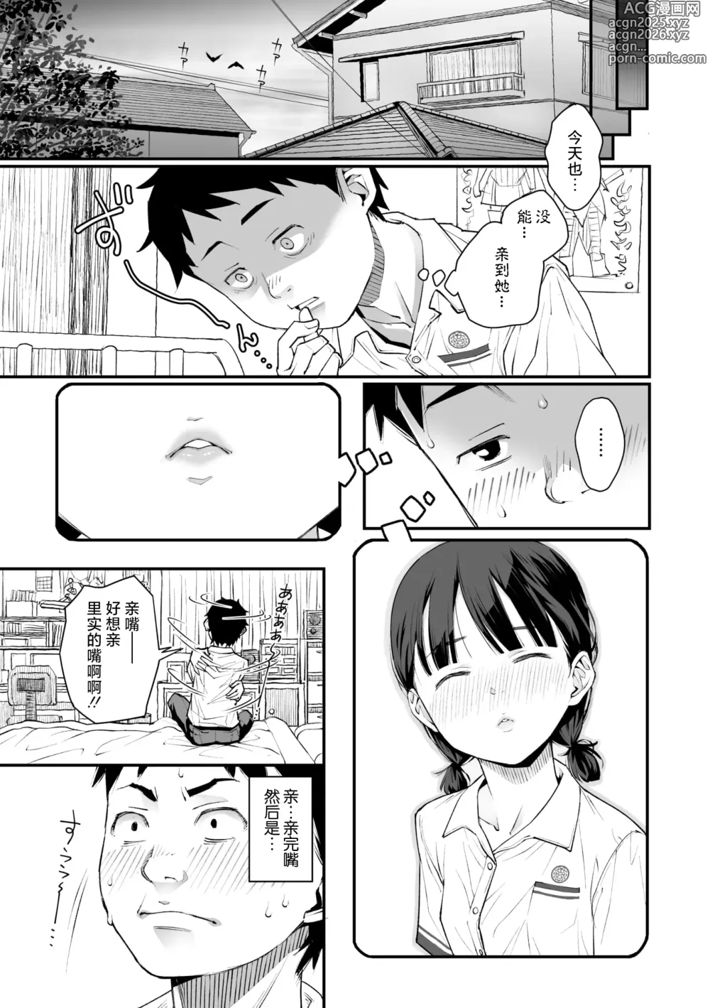 Page 3 of manga Kiss made no Nanido - Degree of difficulty to kiss