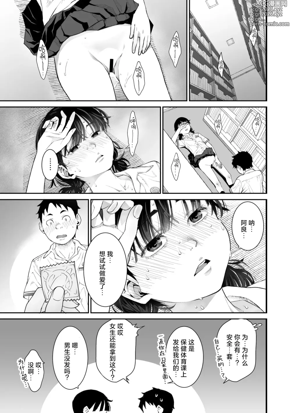 Page 23 of manga Kiss made no Nanido - Degree of difficulty to kiss