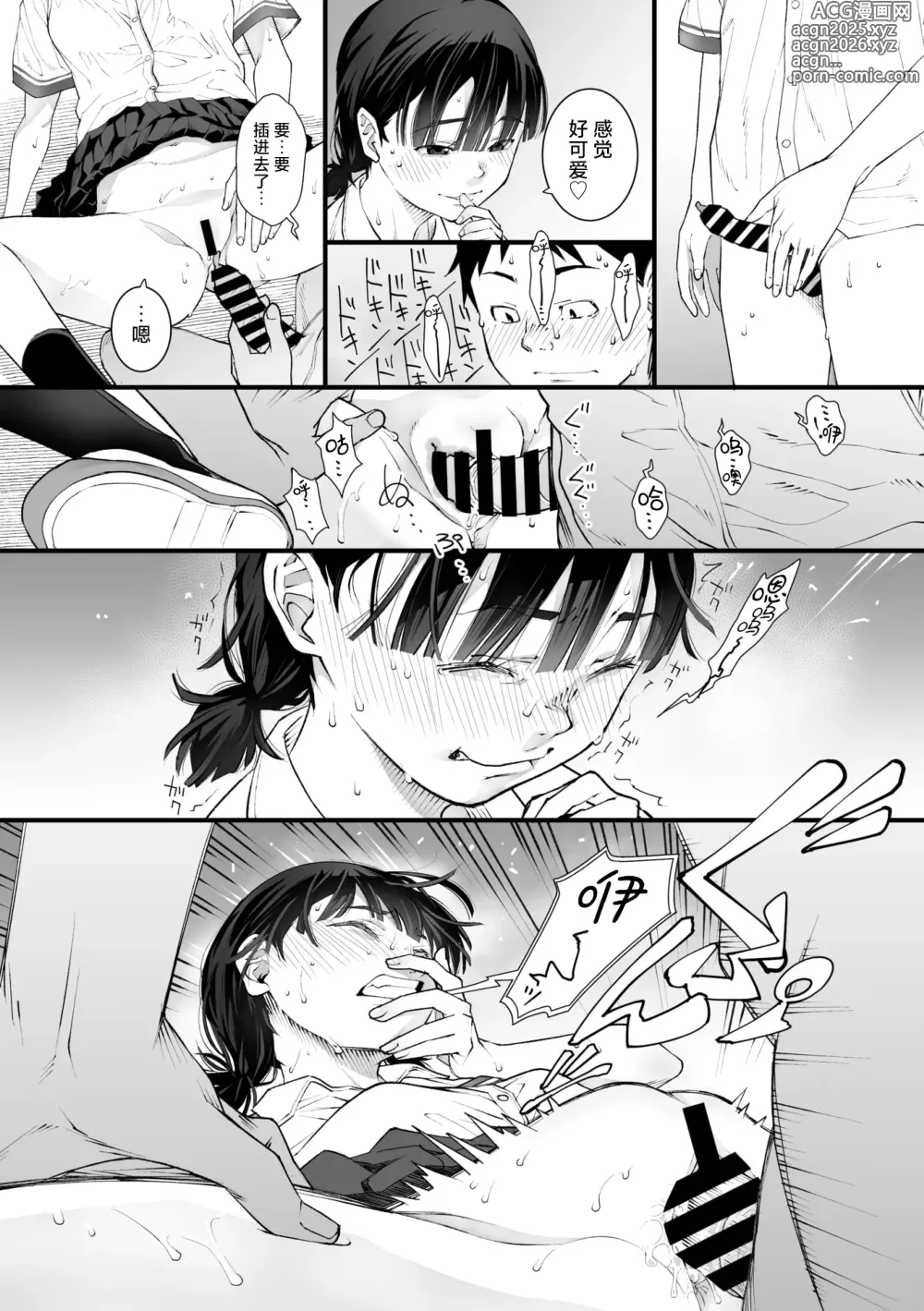 Page 24 of manga Kiss made no Nanido - Degree of difficulty to kiss