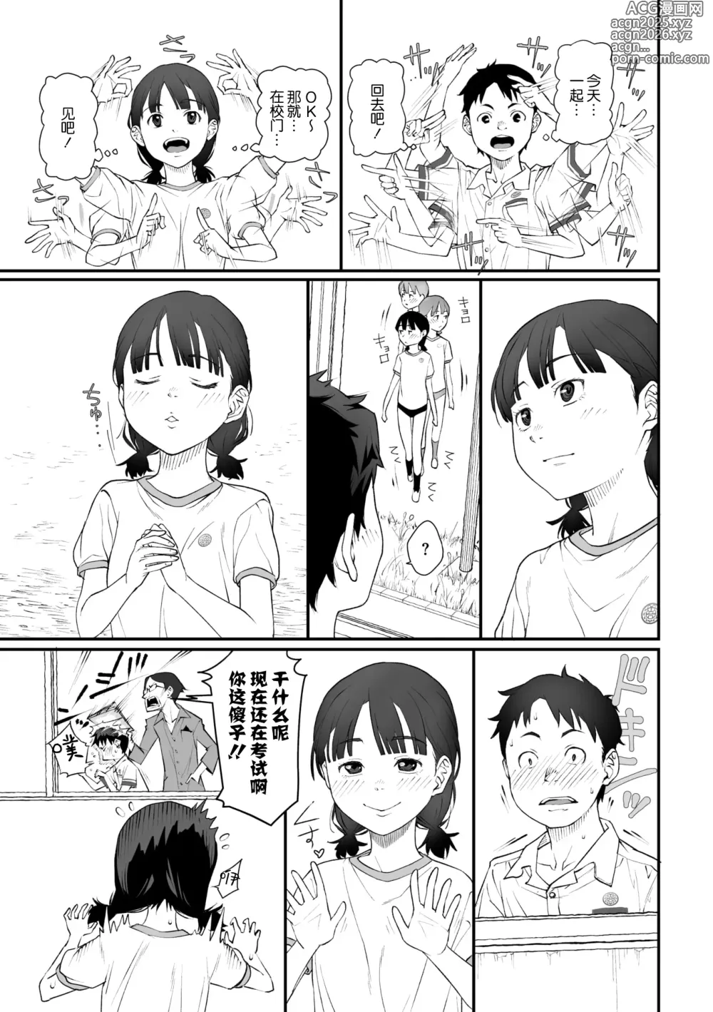 Page 7 of manga Kiss made no Nanido - Degree of difficulty to kiss