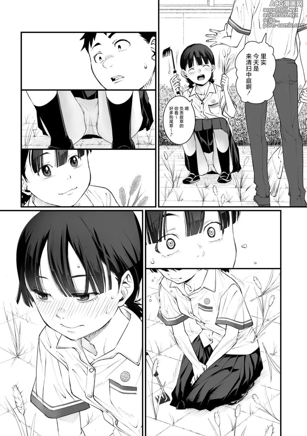 Page 9 of manga Kiss made no Nanido - Degree of difficulty to kiss