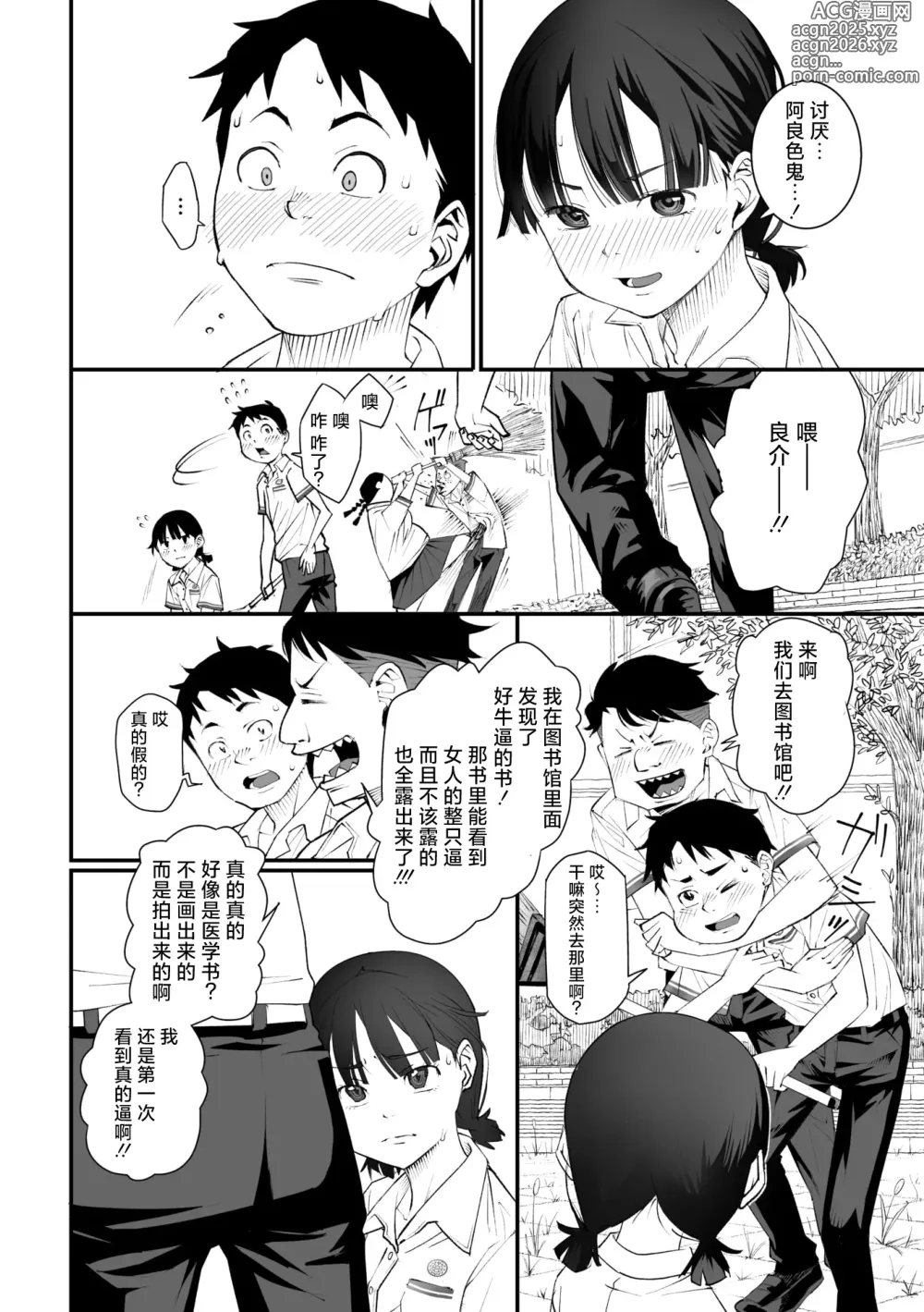 Page 10 of manga Kiss made no Nanido - Degree of difficulty to kiss