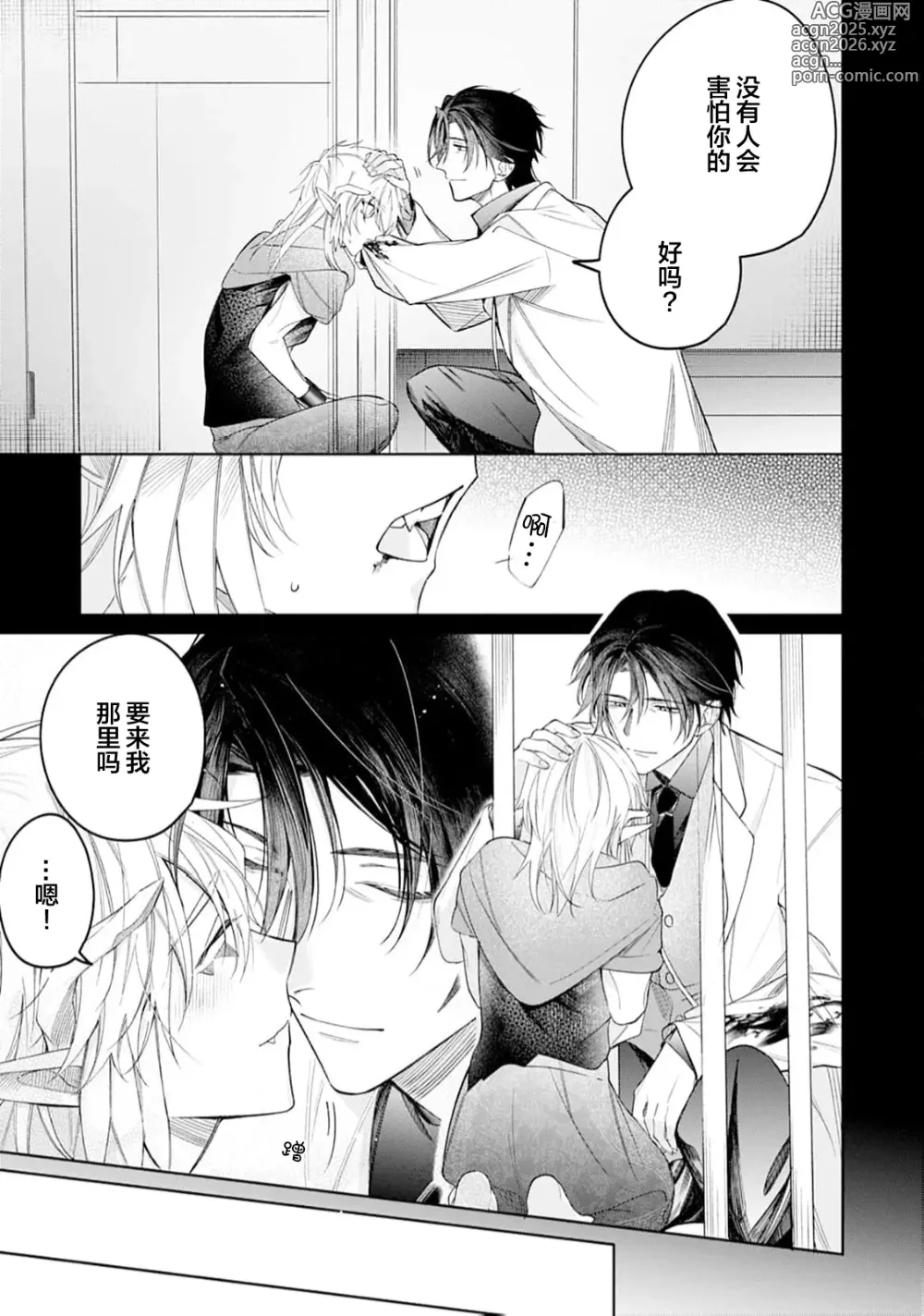 Page 11 of manga 將撿回來的龍培育成攻