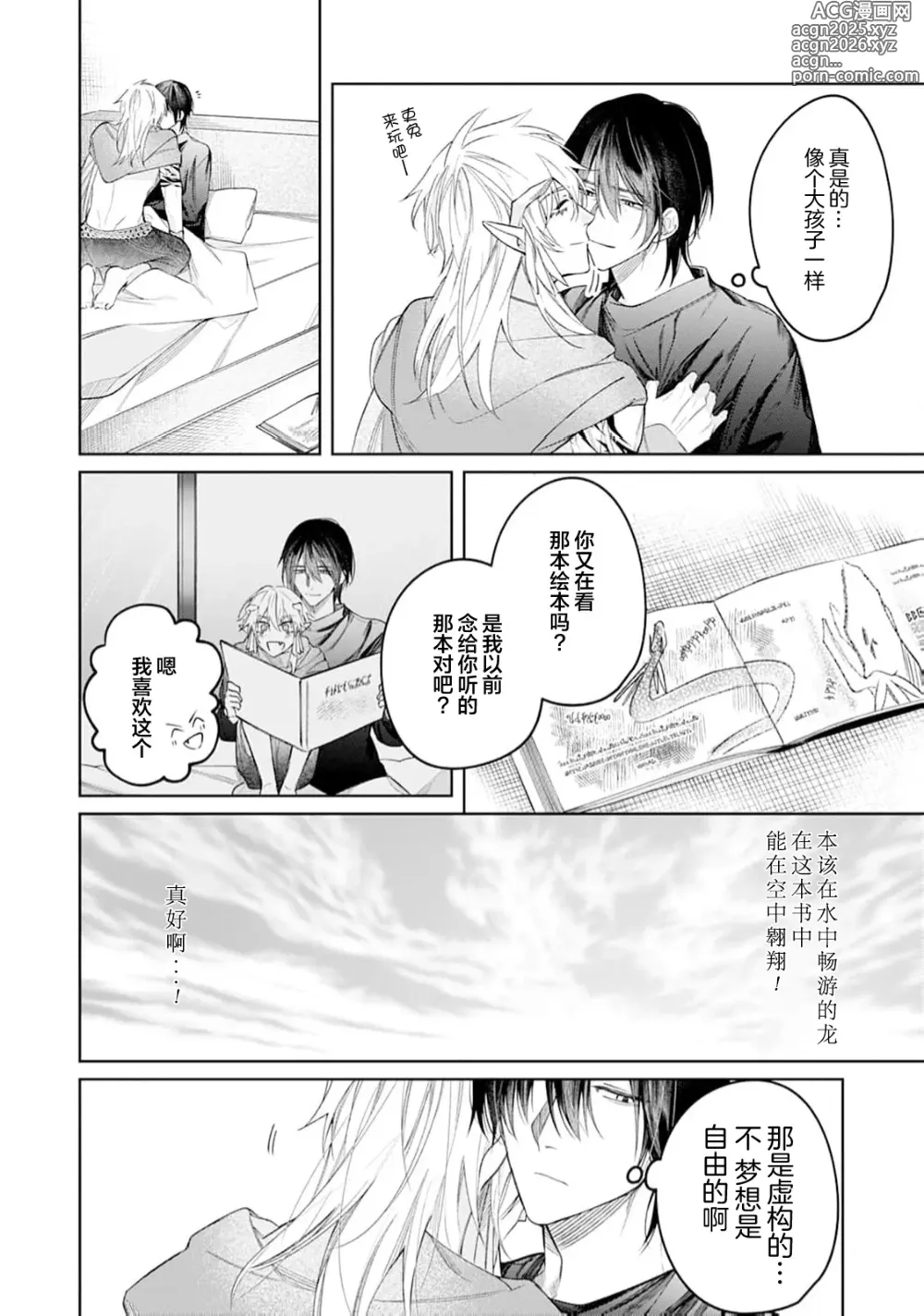 Page 12 of manga 將撿回來的龍培育成攻