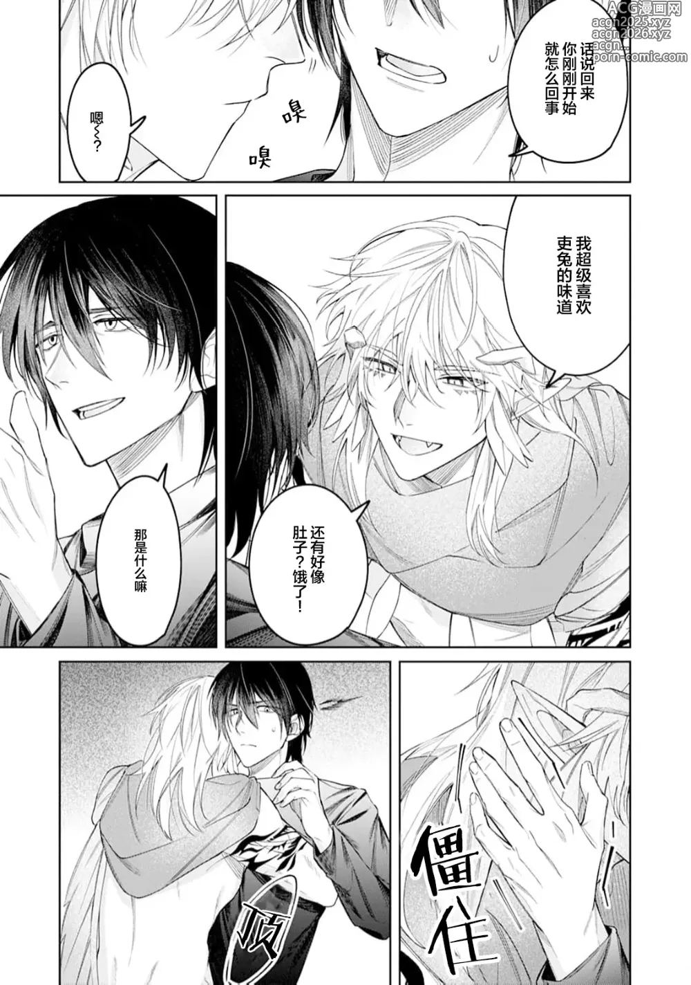 Page 13 of manga 將撿回來的龍培育成攻