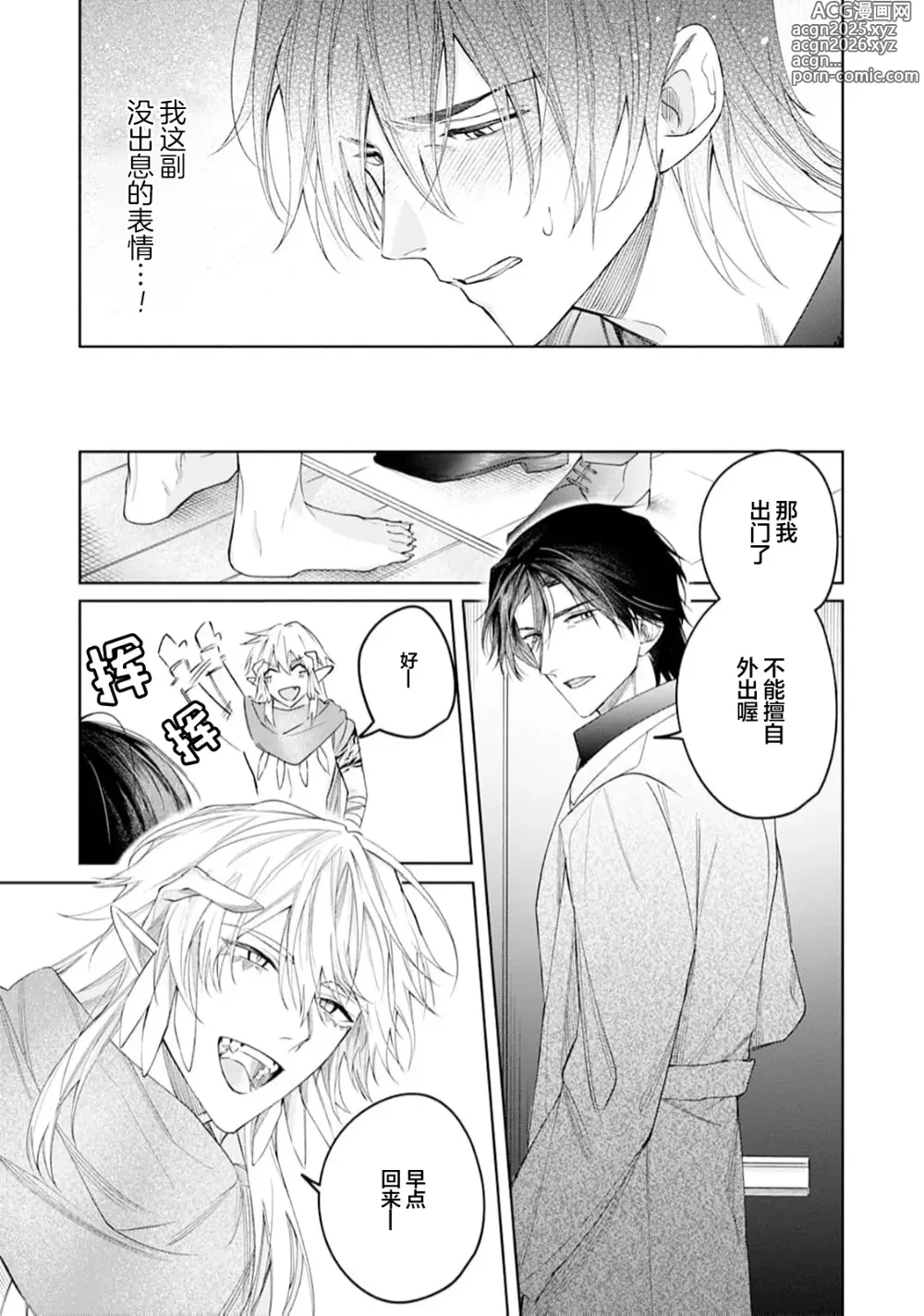 Page 15 of manga 將撿回來的龍培育成攻