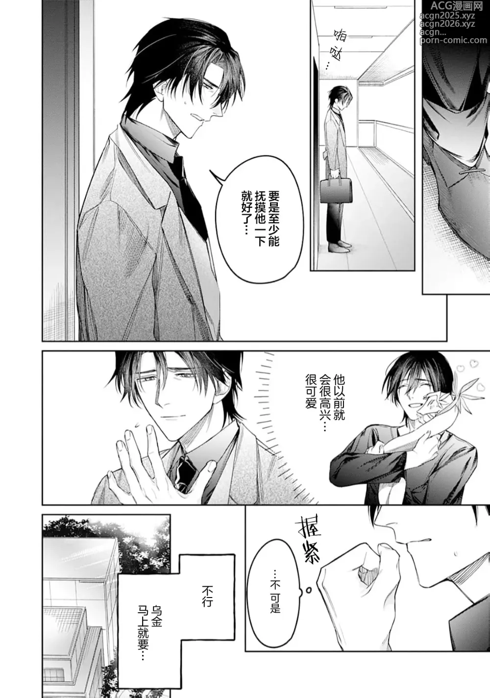 Page 16 of manga 將撿回來的龍培育成攻