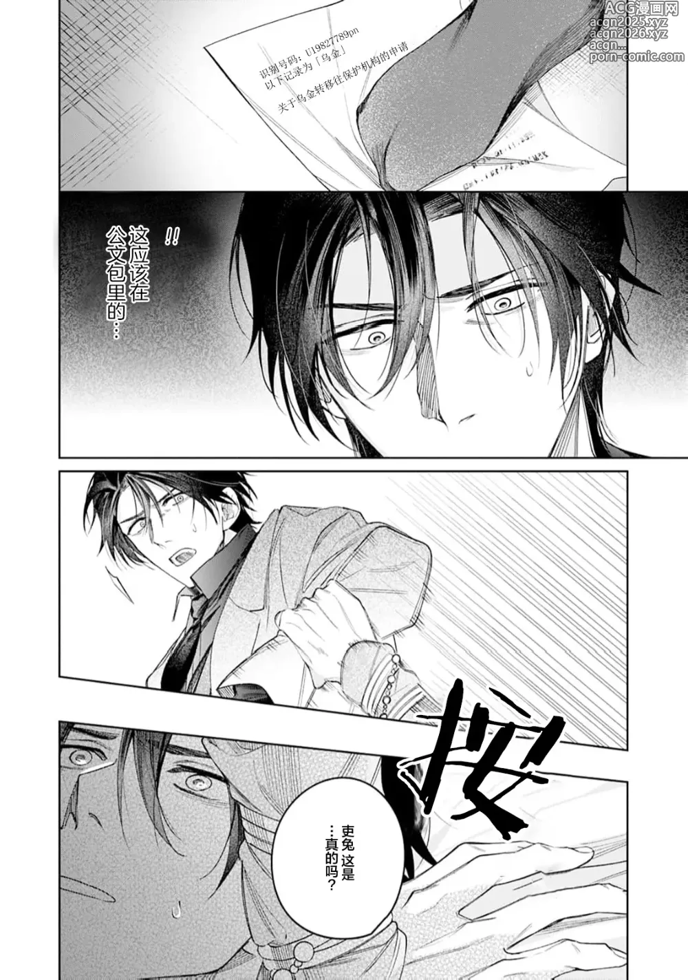 Page 22 of manga 將撿回來的龍培育成攻
