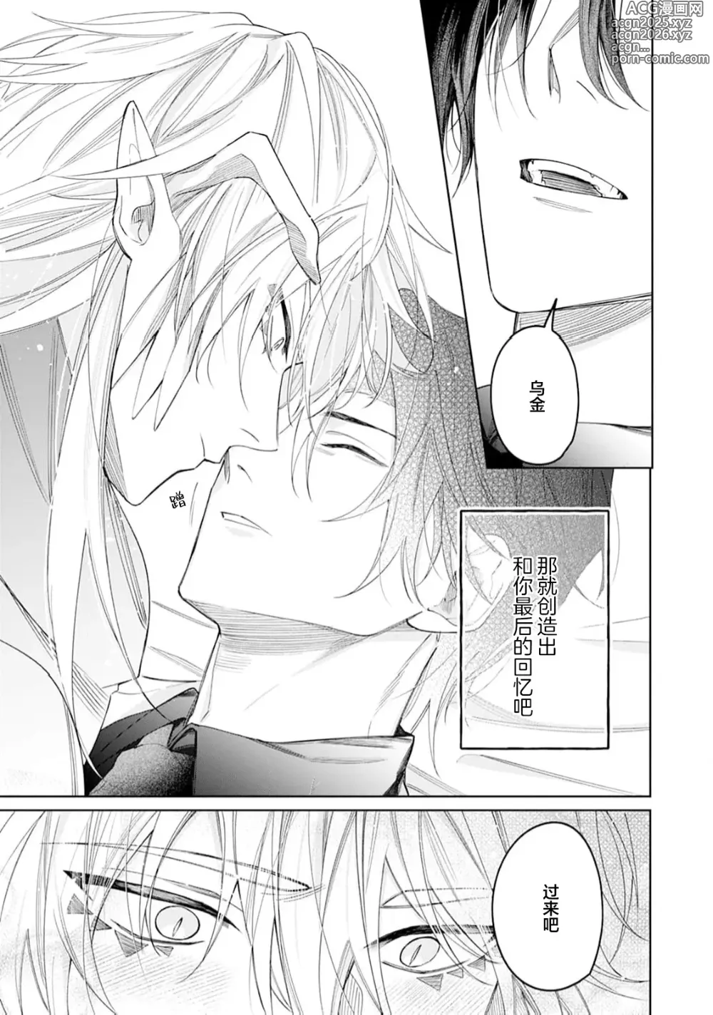 Page 25 of manga 將撿回來的龍培育成攻