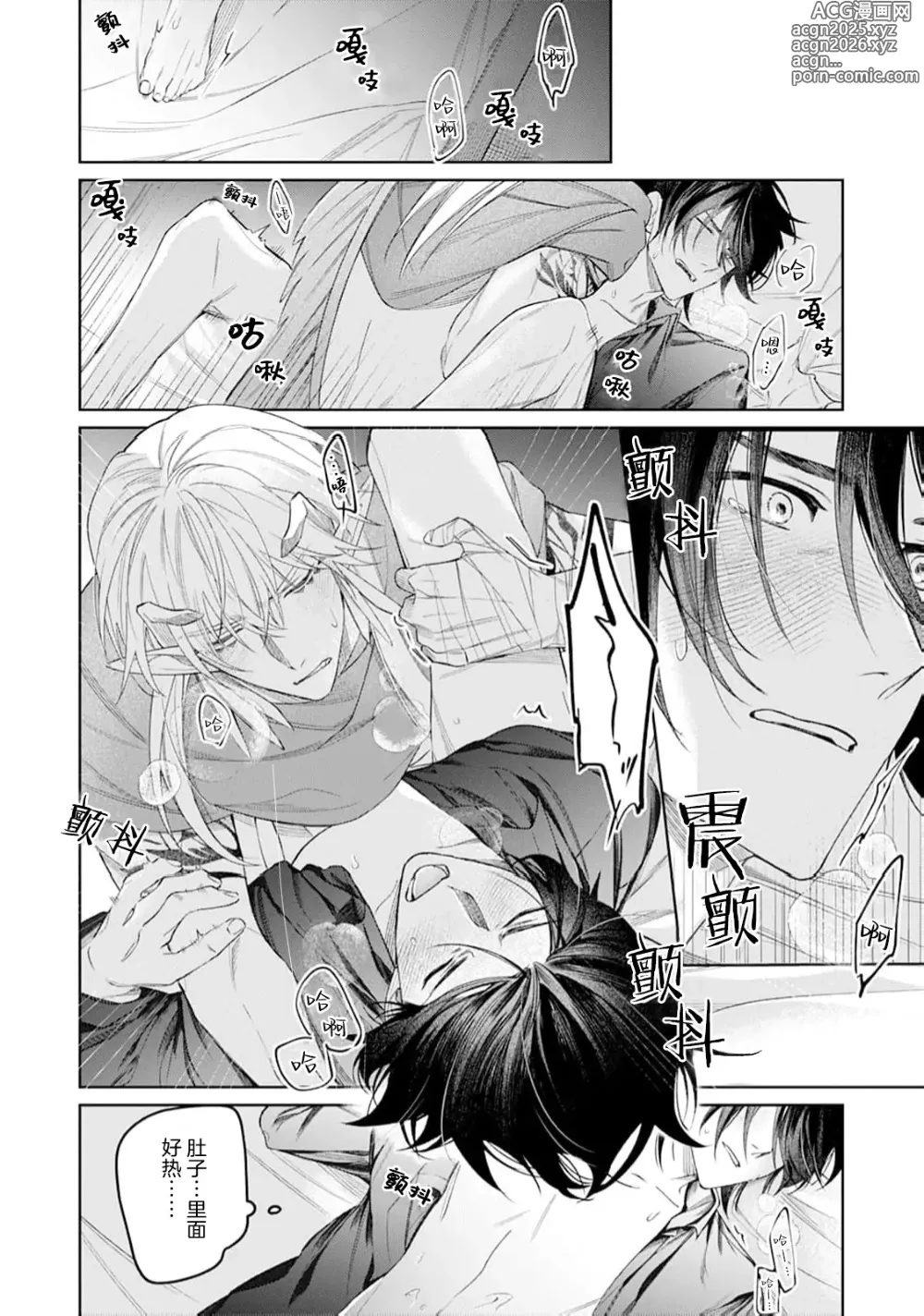Page 26 of manga 將撿回來的龍培育成攻