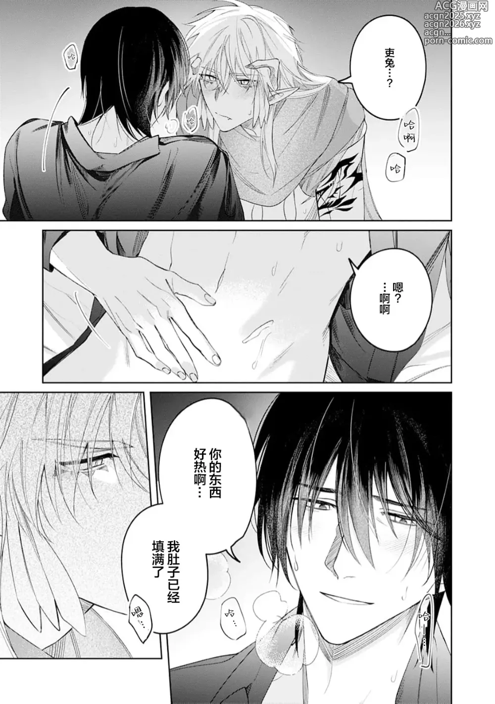 Page 27 of manga 將撿回來的龍培育成攻
