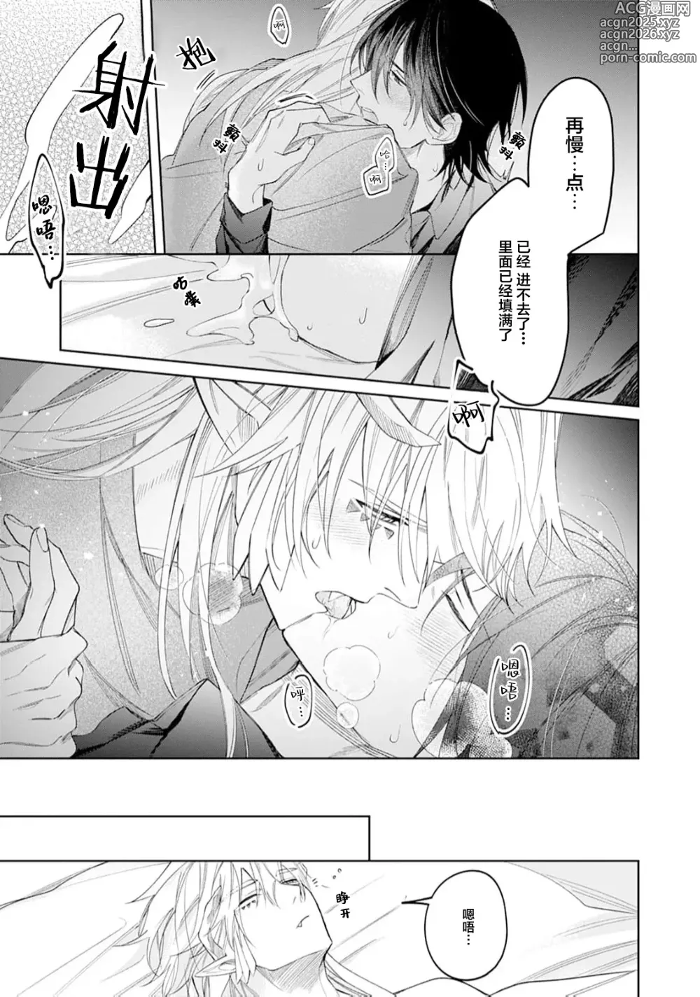 Page 29 of manga 將撿回來的龍培育成攻