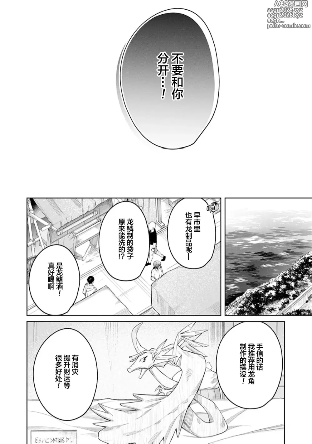 Page 4 of manga 將撿回來的龍培育成攻