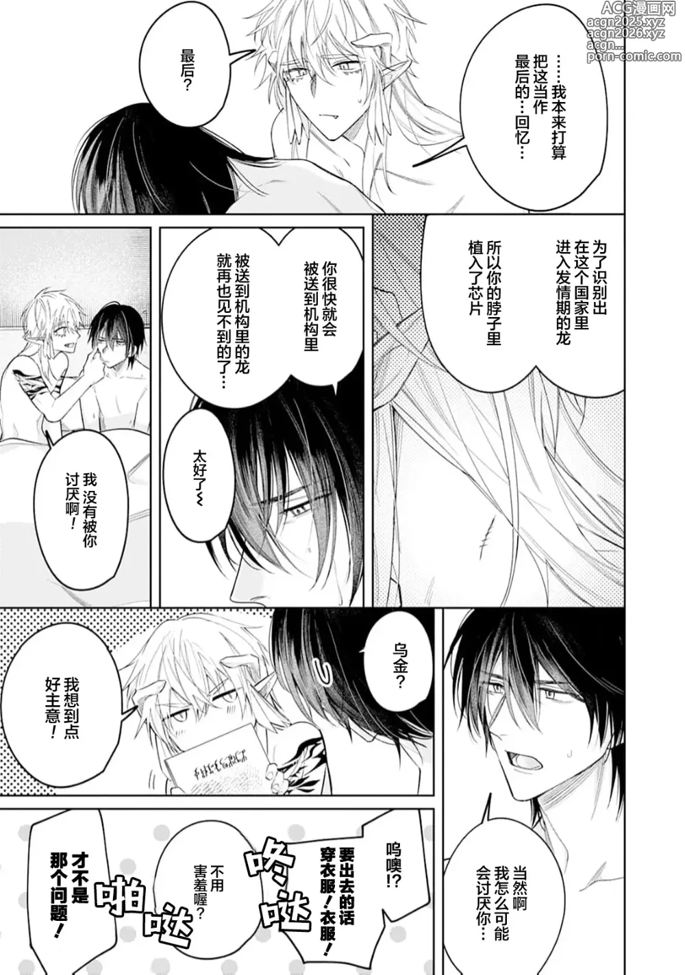 Page 31 of manga 將撿回來的龍培育成攻