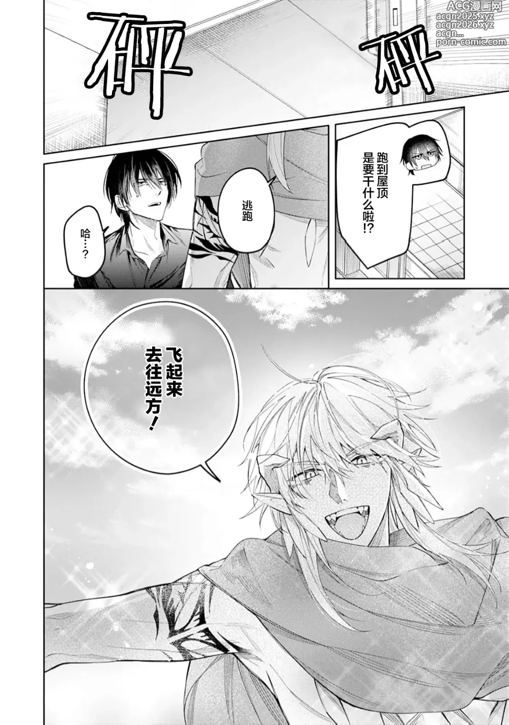 Page 32 of manga 將撿回來的龍培育成攻
