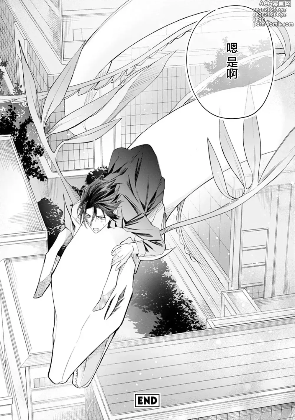 Page 36 of manga 將撿回來的龍培育成攻