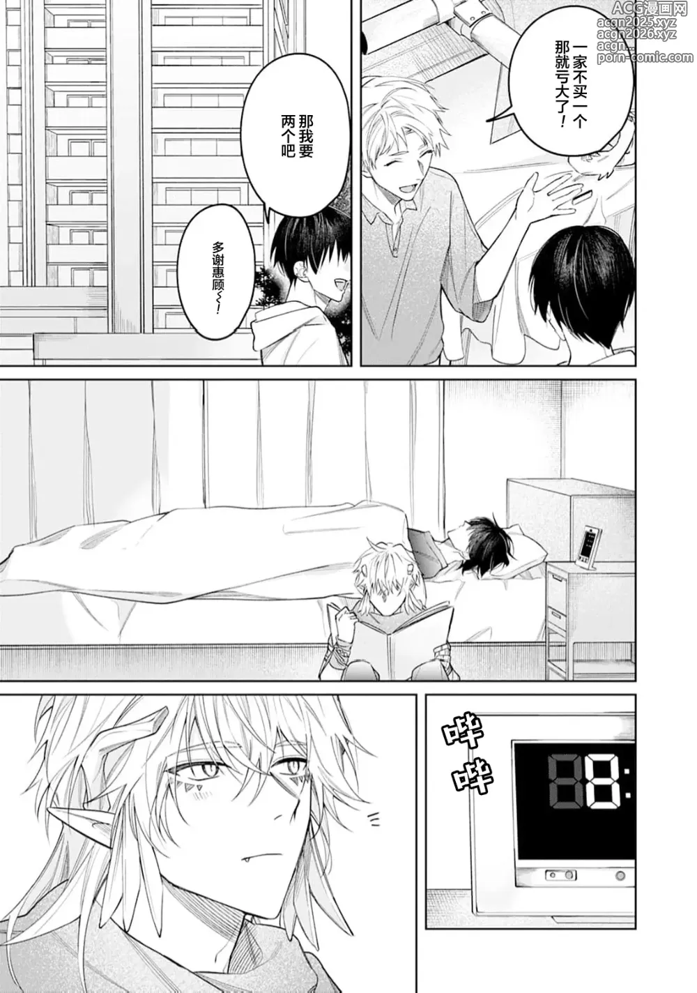 Page 5 of manga 將撿回來的龍培育成攻