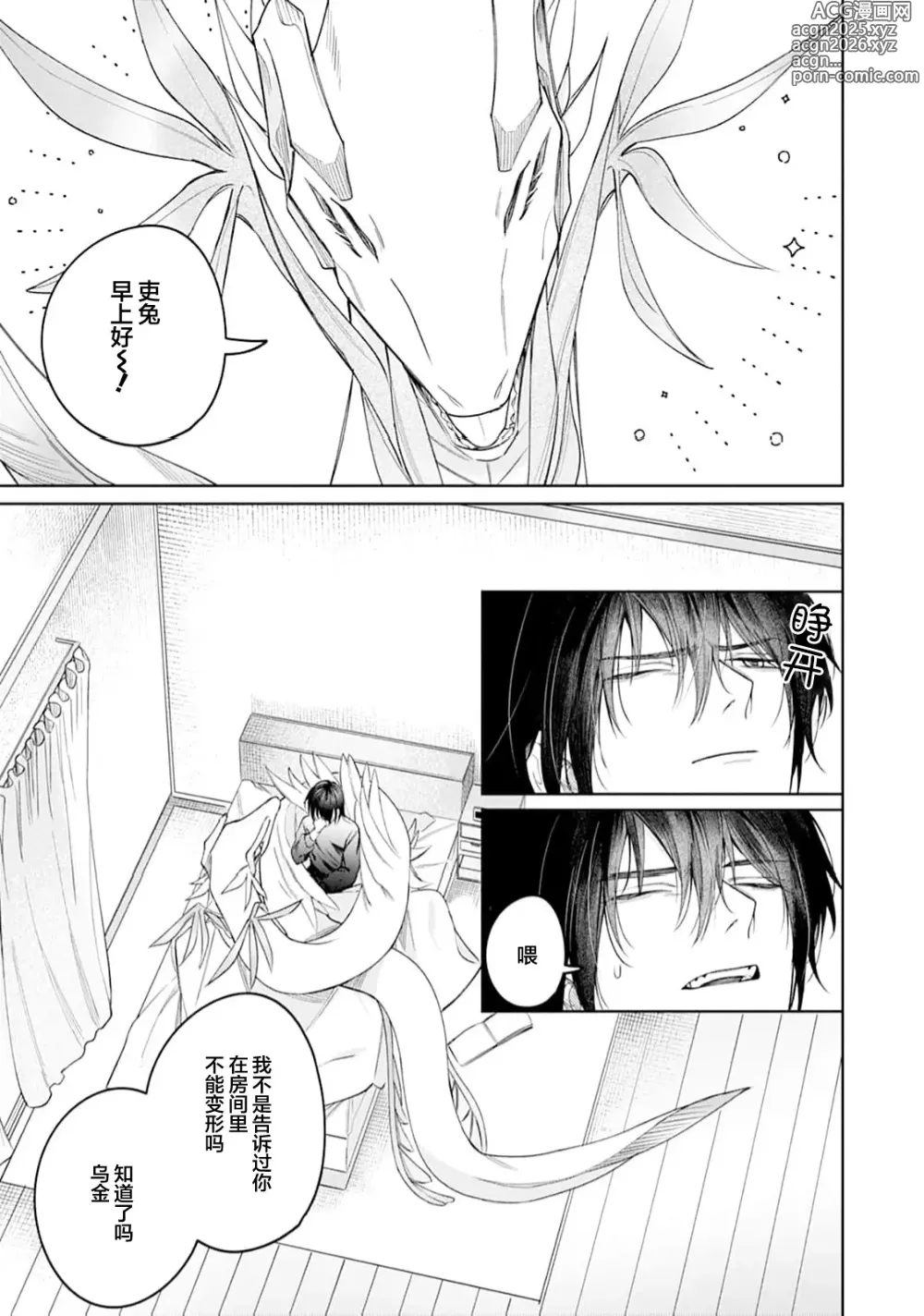 Page 7 of manga 將撿回來的龍培育成攻