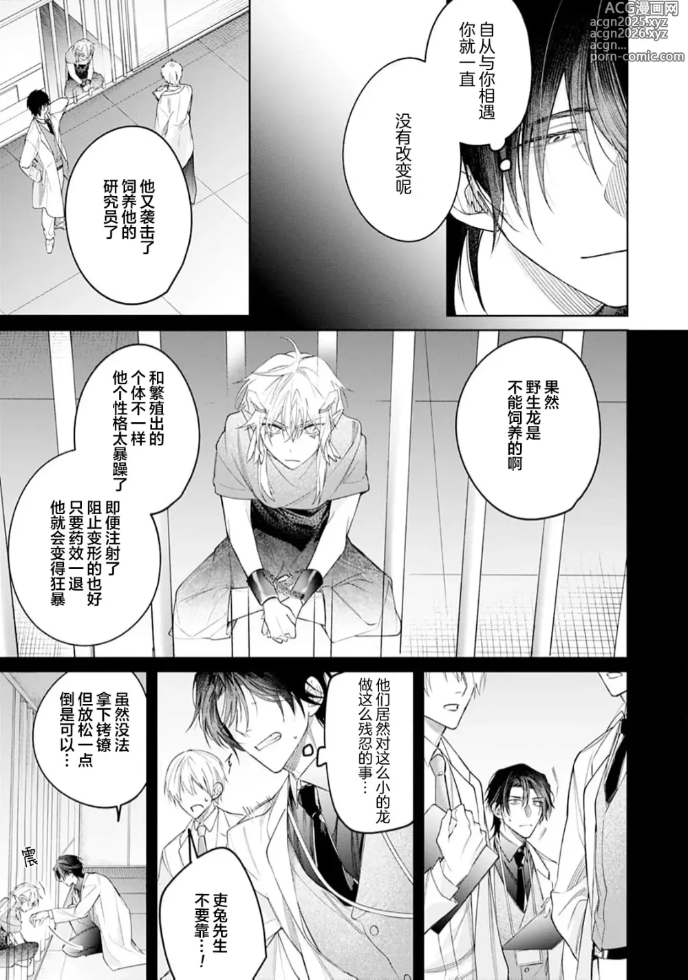 Page 9 of manga 將撿回來的龍培育成攻