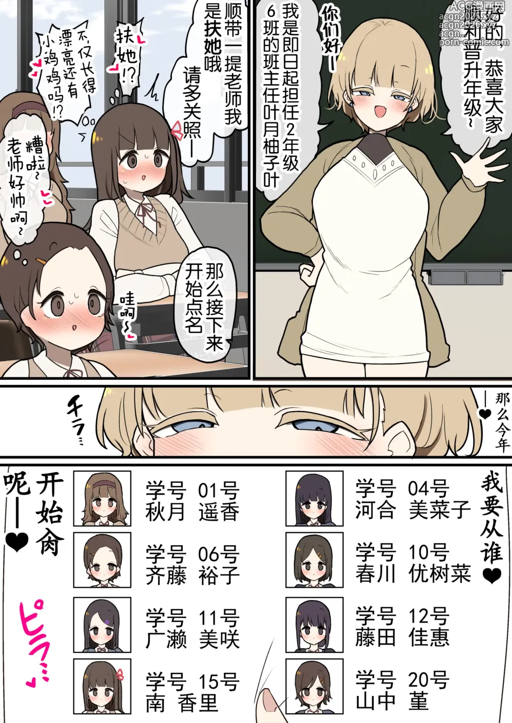 Page 2 of doujinshi Futanari Ikemen Onee-san Sensei no Oshiego Zenin Meromero Harem Manga