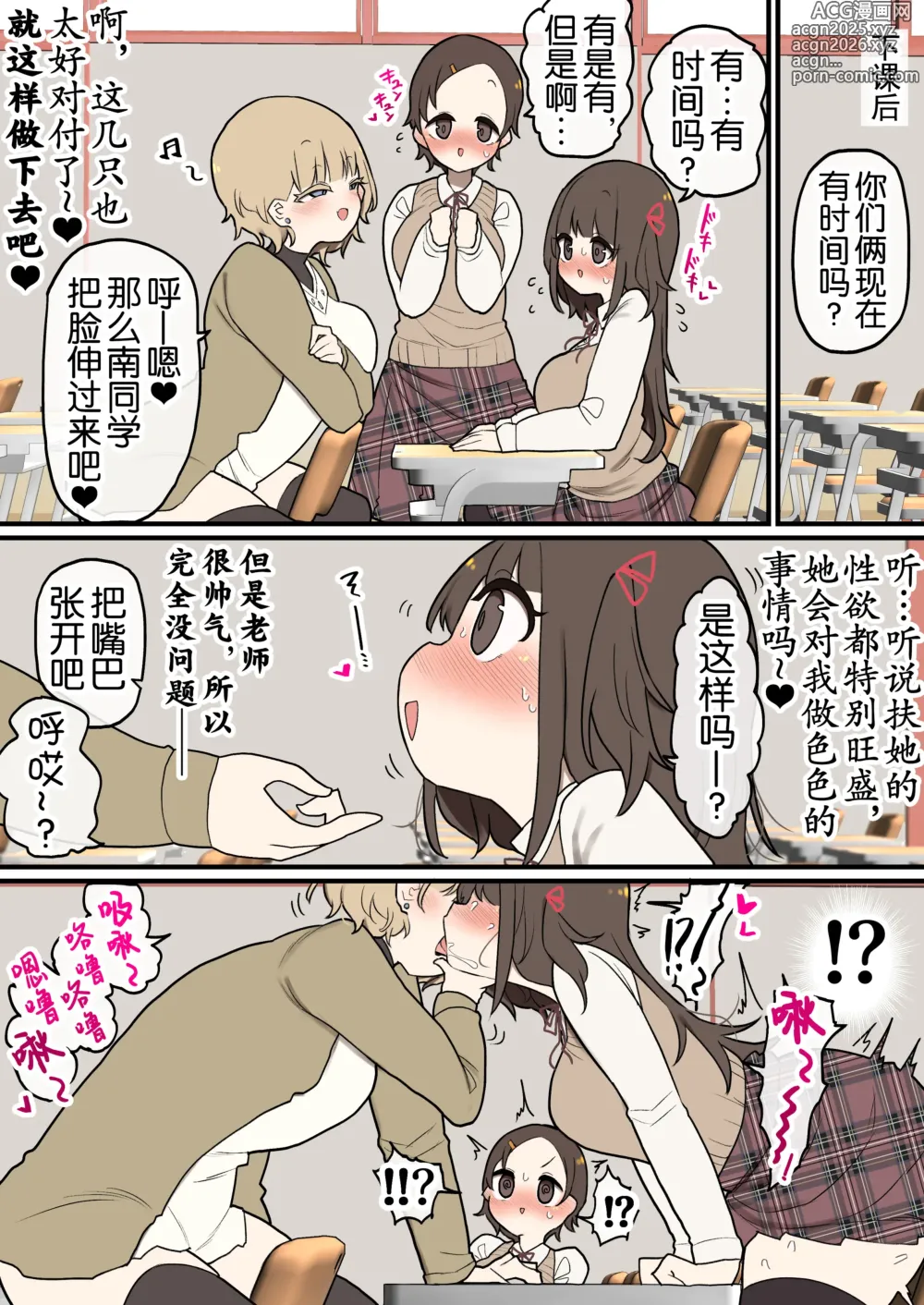 Page 3 of doujinshi Futanari Ikemen Onee-san Sensei no Oshiego Zenin Meromero Harem Manga