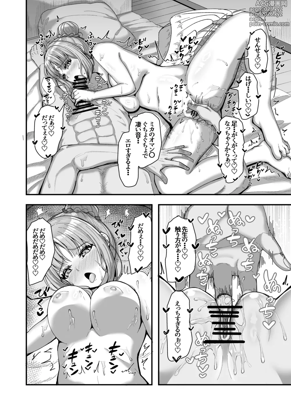 Page 12 of doujinshi Sensei, Gaman shinaide