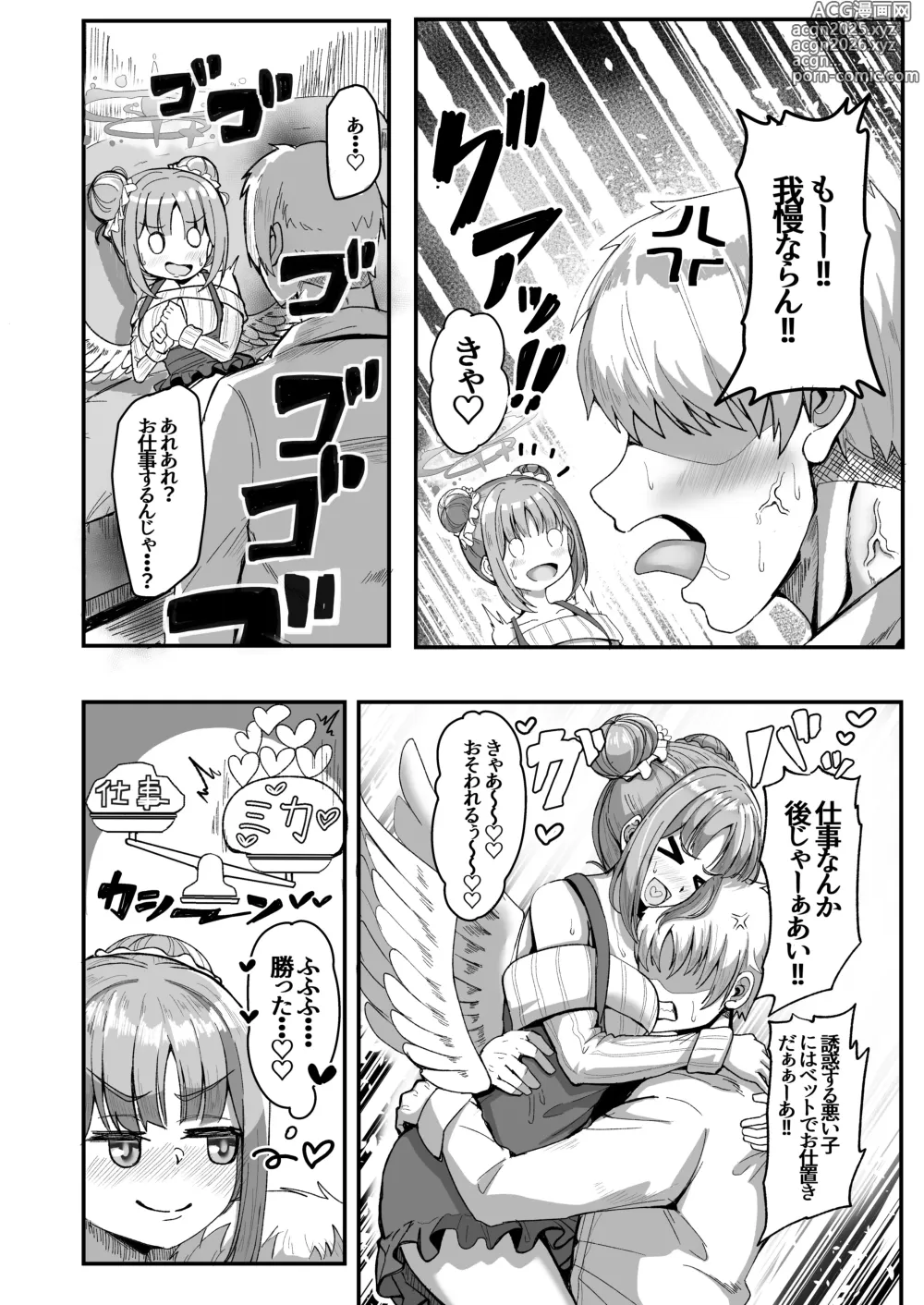 Page 10 of doujinshi Sensei, Gaman shinaide