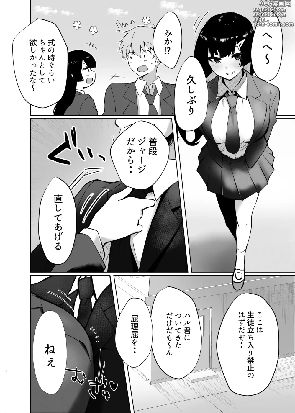 Page 13 of doujinshi Osananajimi JK ga Dosukebe ni Seichou shita no de Sotsugyou Ichalove SEX suru Hanashi