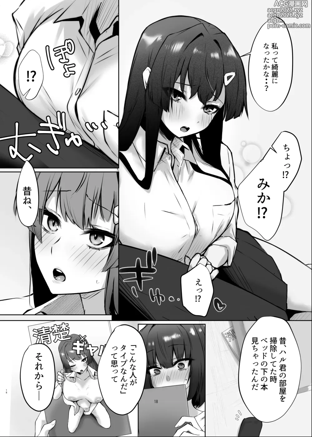 Page 19 of doujinshi Osananajimi JK ga Dosukebe ni Seichou shita no de Sotsugyou Ichalove SEX suru Hanashi