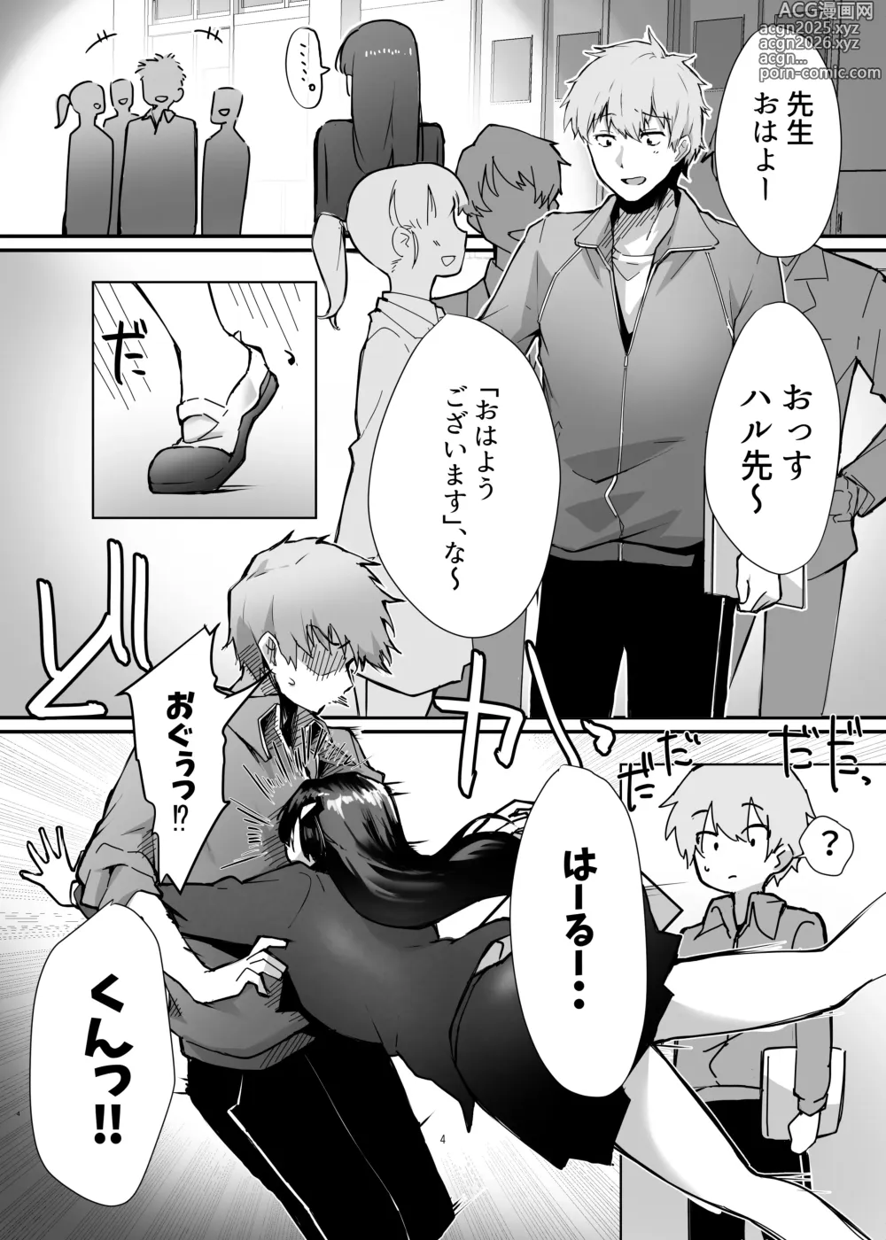 Page 5 of doujinshi Osananajimi JK ga Dosukebe ni Seichou shita no de Sotsugyou Ichalove SEX suru Hanashi