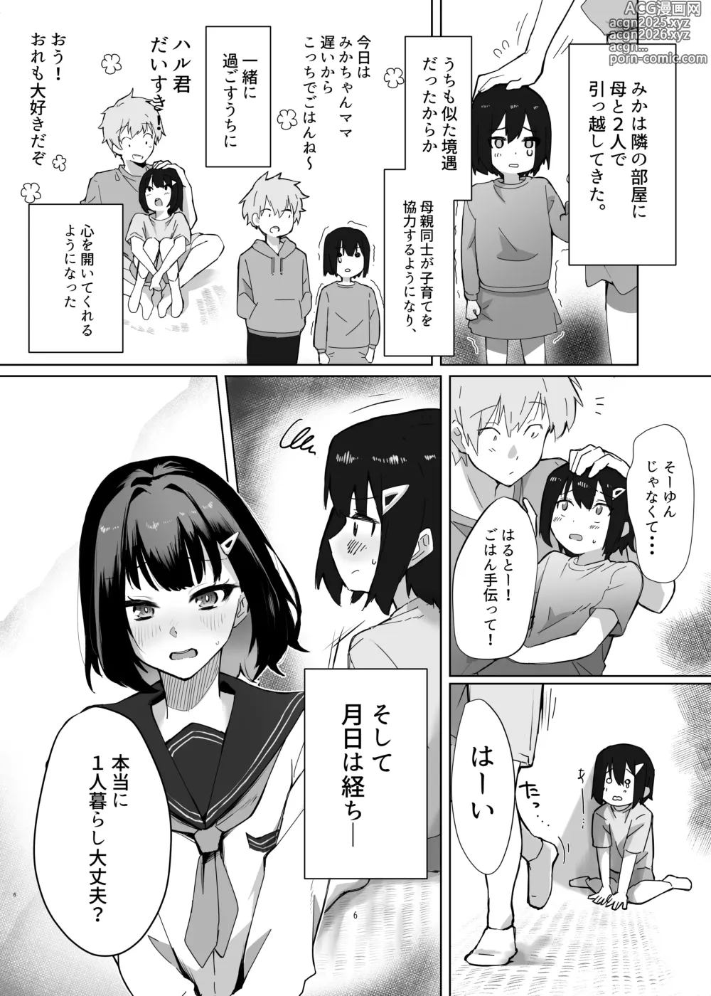 Page 7 of doujinshi Osananajimi JK ga Dosukebe ni Seichou shita no de Sotsugyou Ichalove SEX suru Hanashi