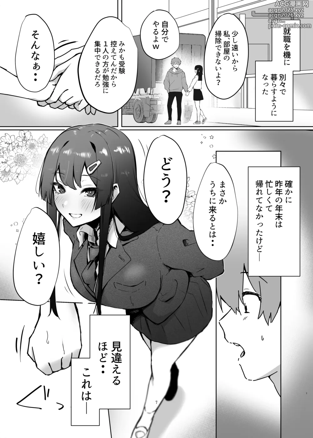 Page 8 of doujinshi Osananajimi JK ga Dosukebe ni Seichou shita no de Sotsugyou Ichalove SEX suru Hanashi