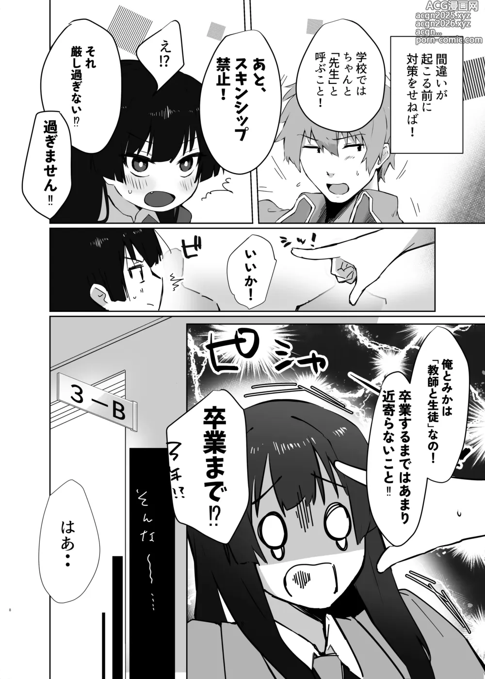 Page 9 of doujinshi Osananajimi JK ga Dosukebe ni Seichou shita no de Sotsugyou Ichalove SEX suru Hanashi