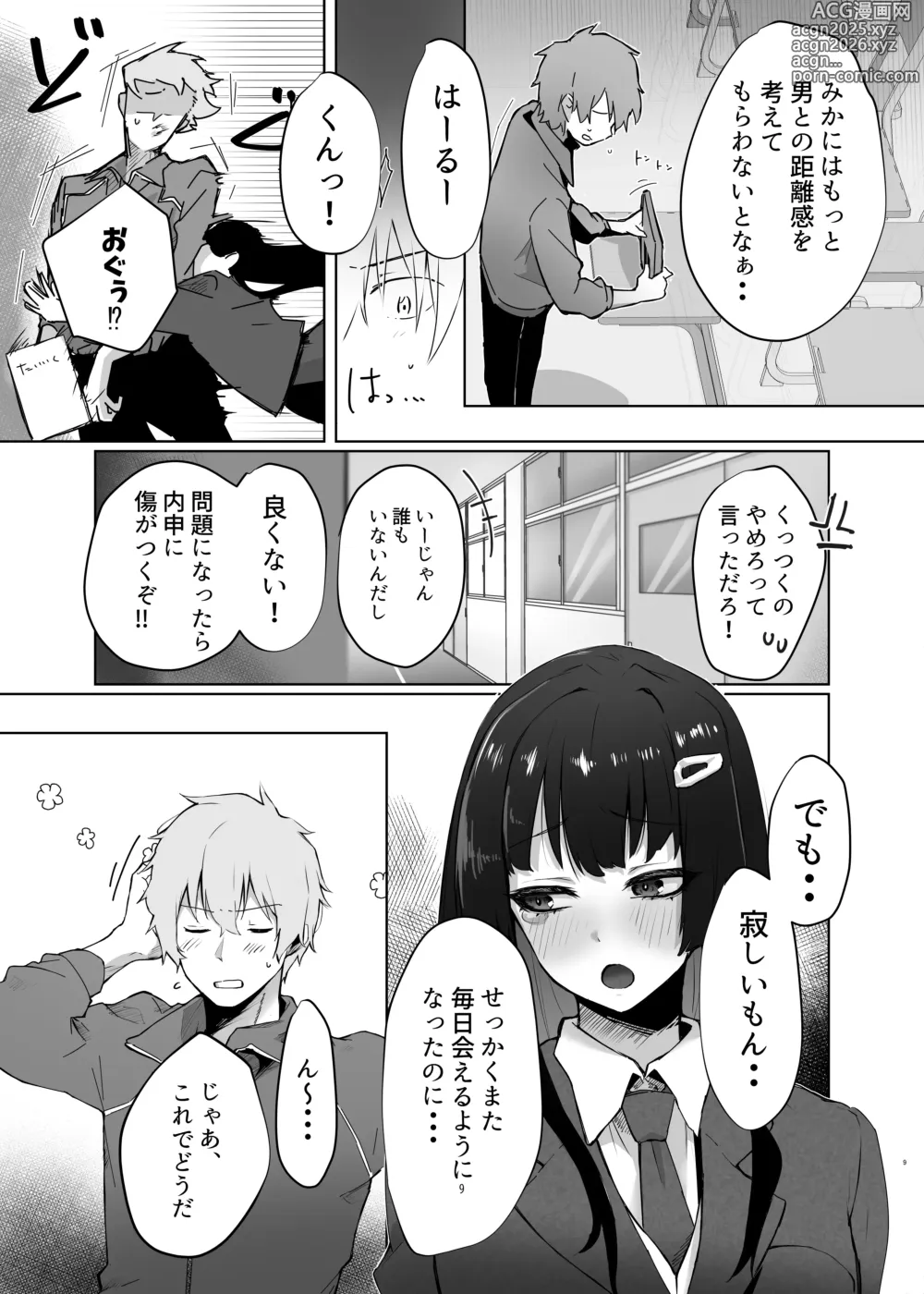 Page 10 of doujinshi Osananajimi JK ga Dosukebe ni Seichou shita no de Sotsugyou Ichalove SEX suru Hanashi