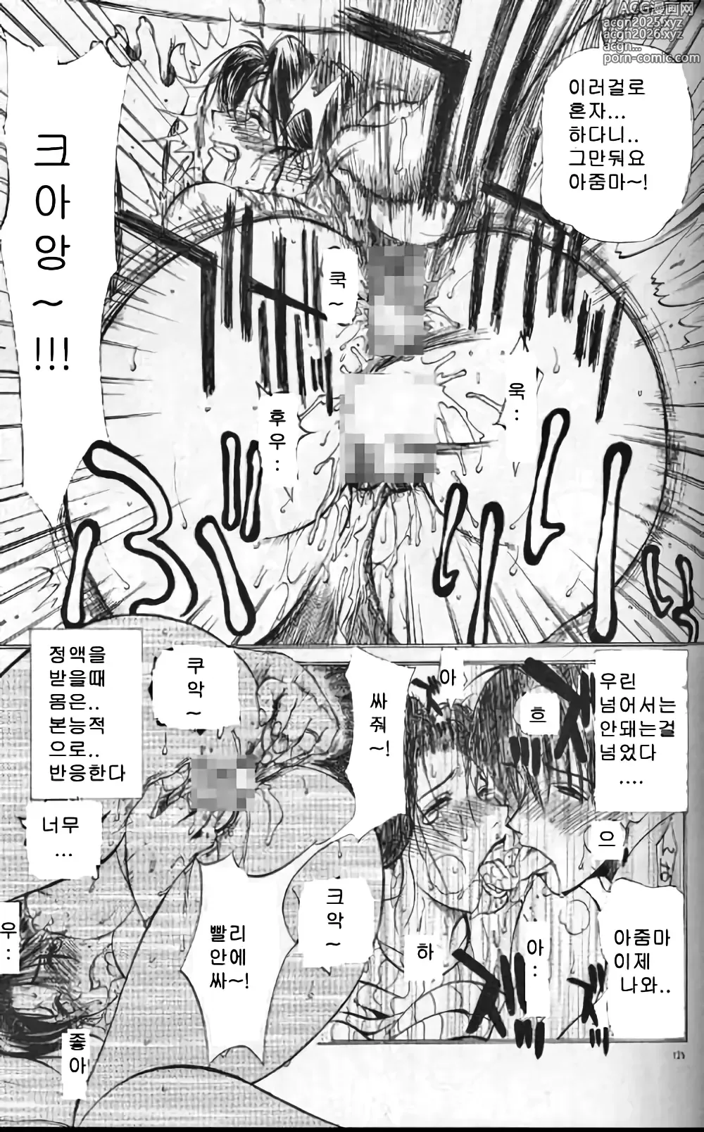 Page 124 of manga Zoku Enbo ~Futari~