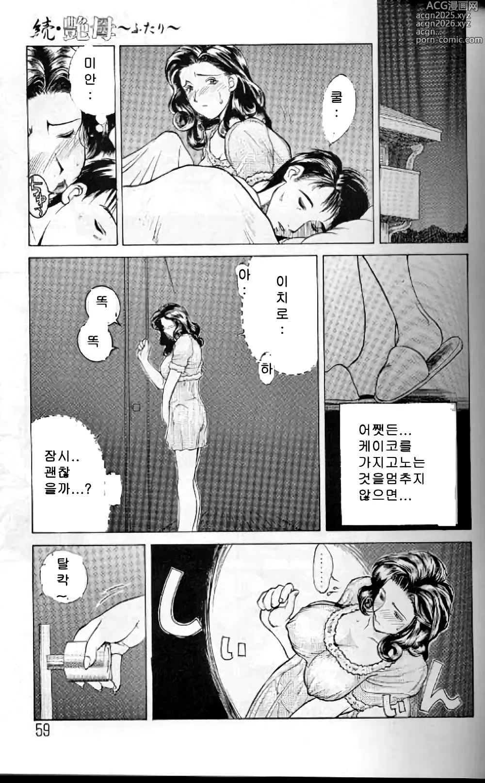 Page 58 of manga Zoku Enbo ~Futari~