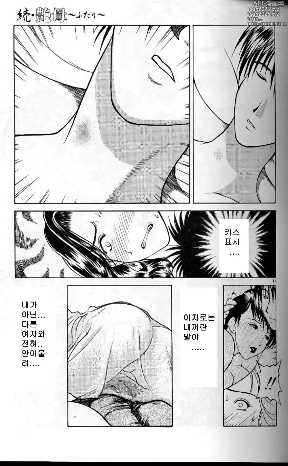 Page 60 of manga Zoku Enbo ~Futari~