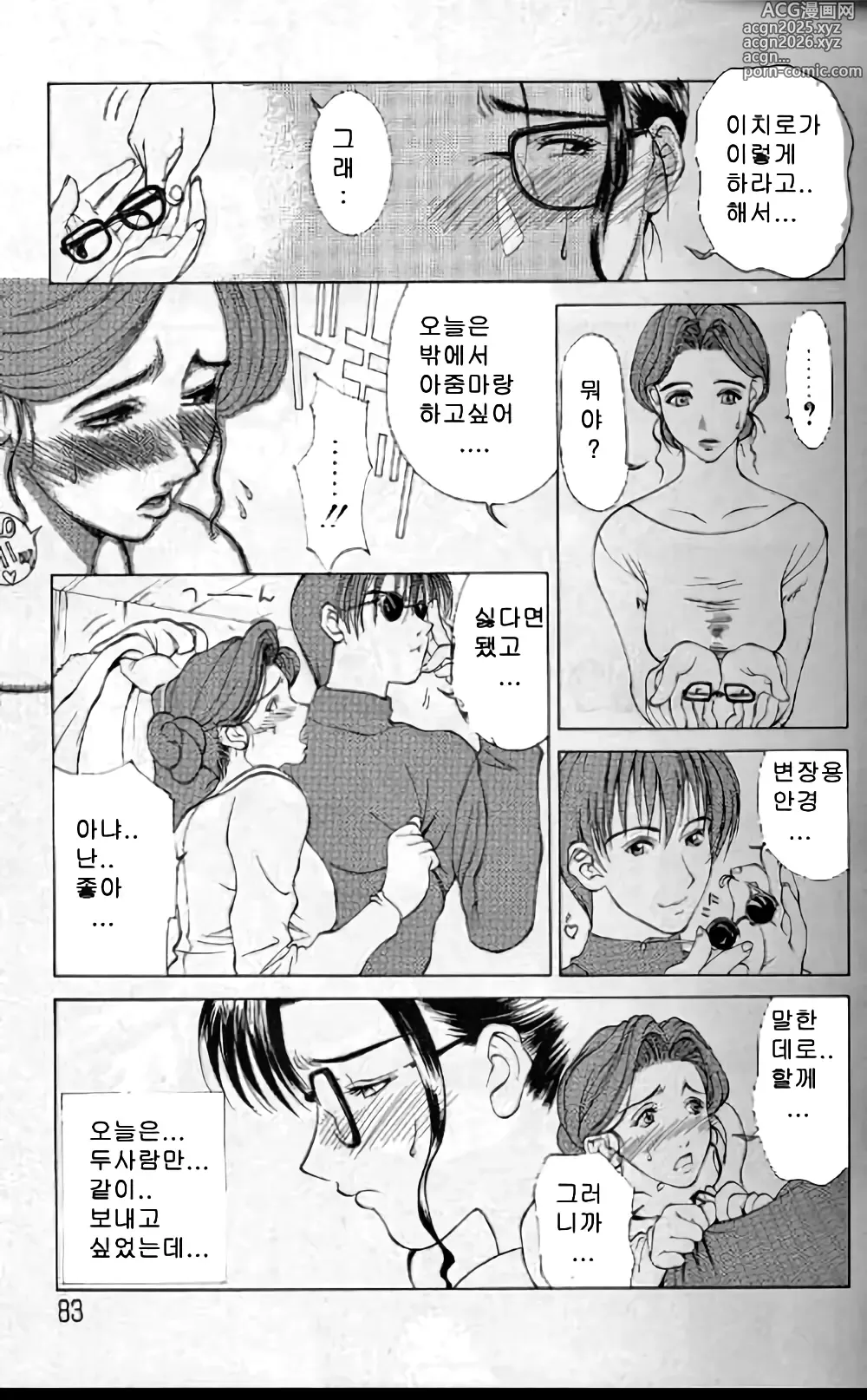 Page 82 of manga Zoku Enbo ~Futari~