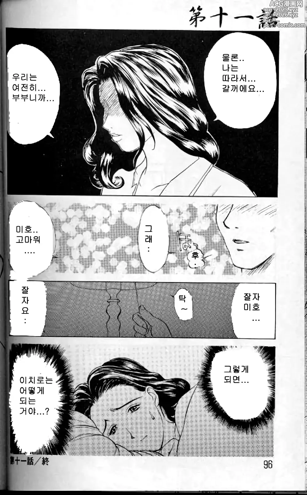 Page 95 of manga Zoku Enbo ~Futari~