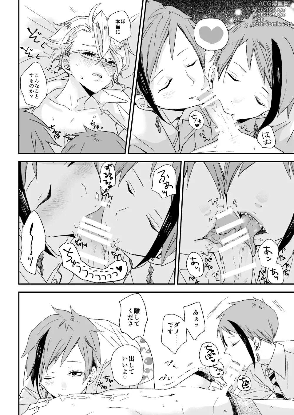 Page 6 of doujinshi Bananasplitt Hotfadge Sundae