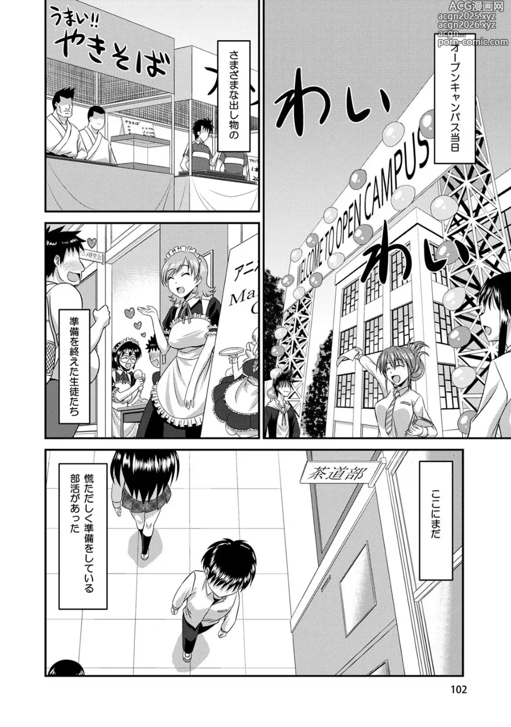 Page 103 of manga Sado Bu! ~S Onna ni Ijime Nukare Bu~