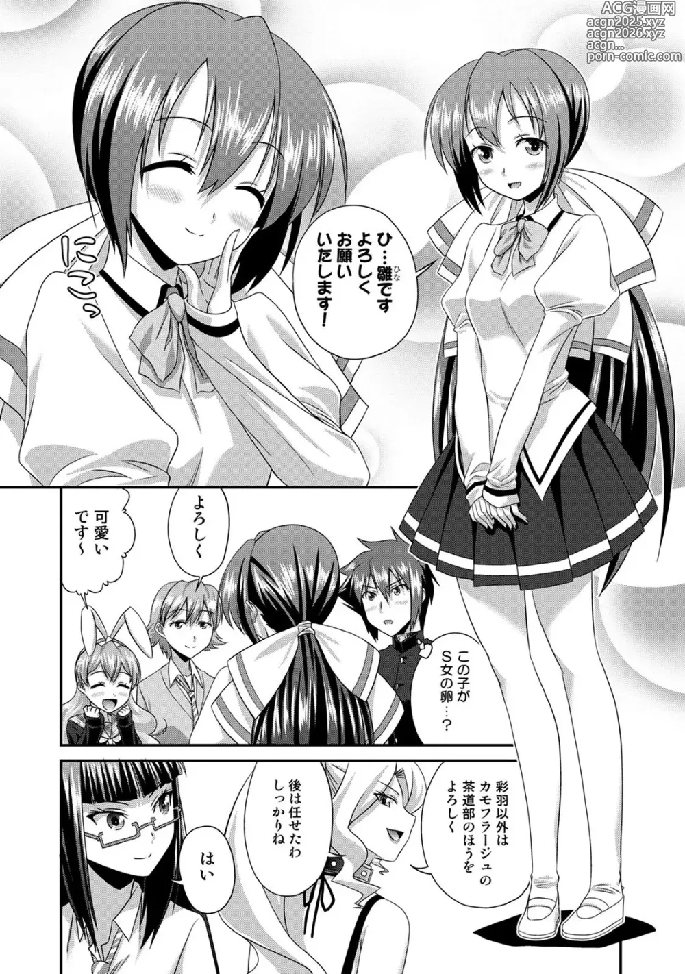 Page 115 of manga Sado Bu! ~S Onna ni Ijime Nukare Bu~