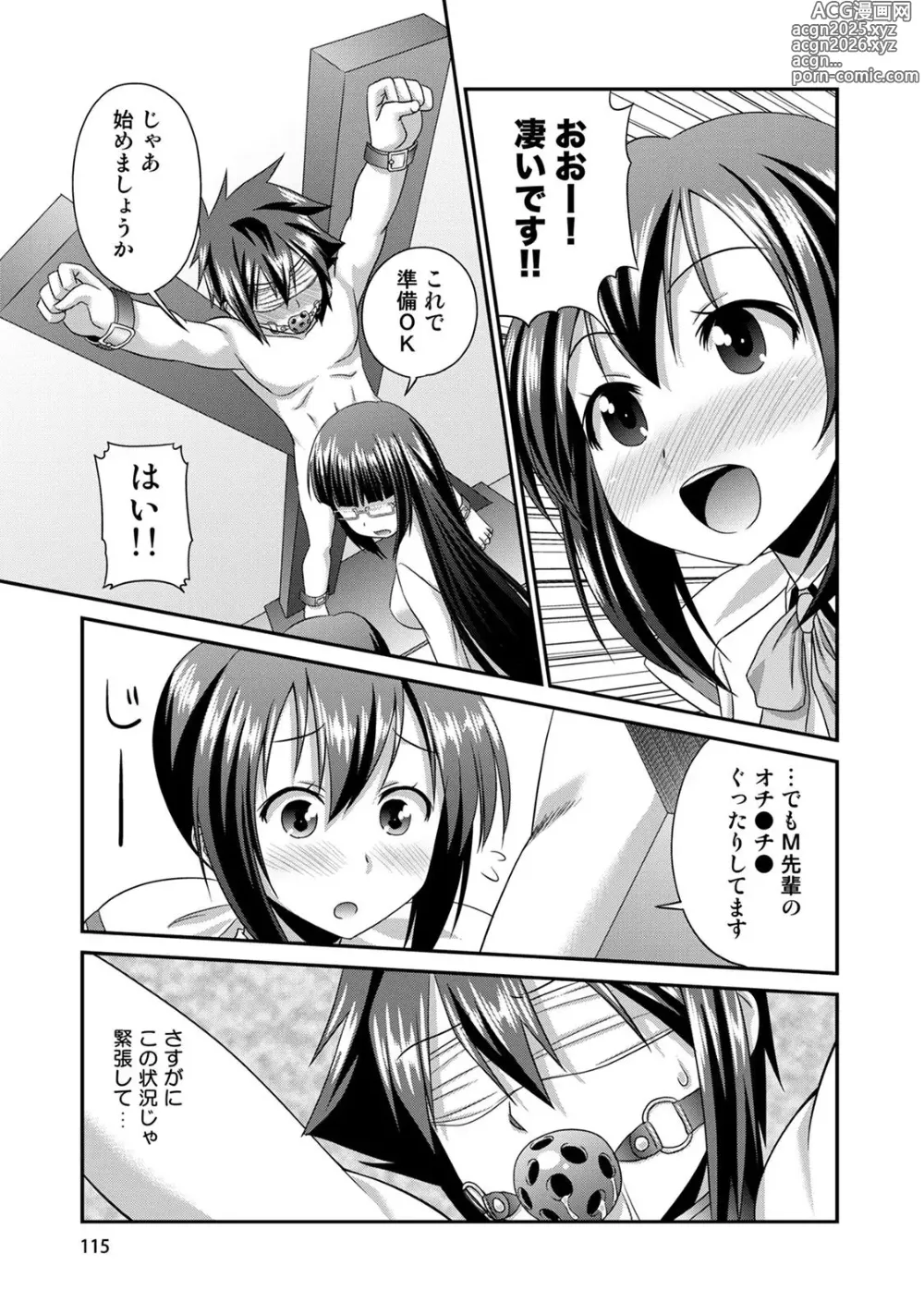 Page 116 of manga Sado Bu! ~S Onna ni Ijime Nukare Bu~