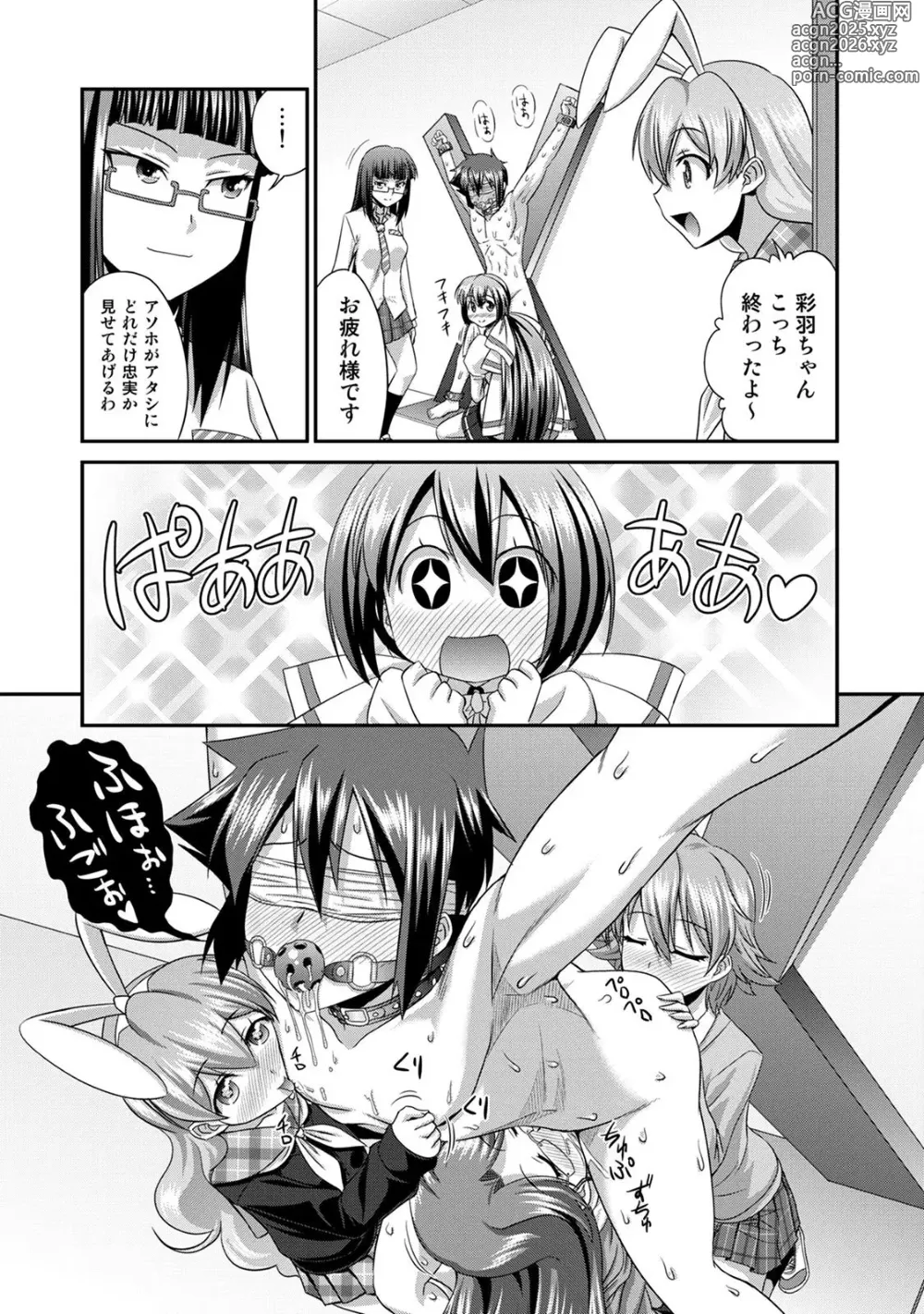 Page 121 of manga Sado Bu! ~S Onna ni Ijime Nukare Bu~