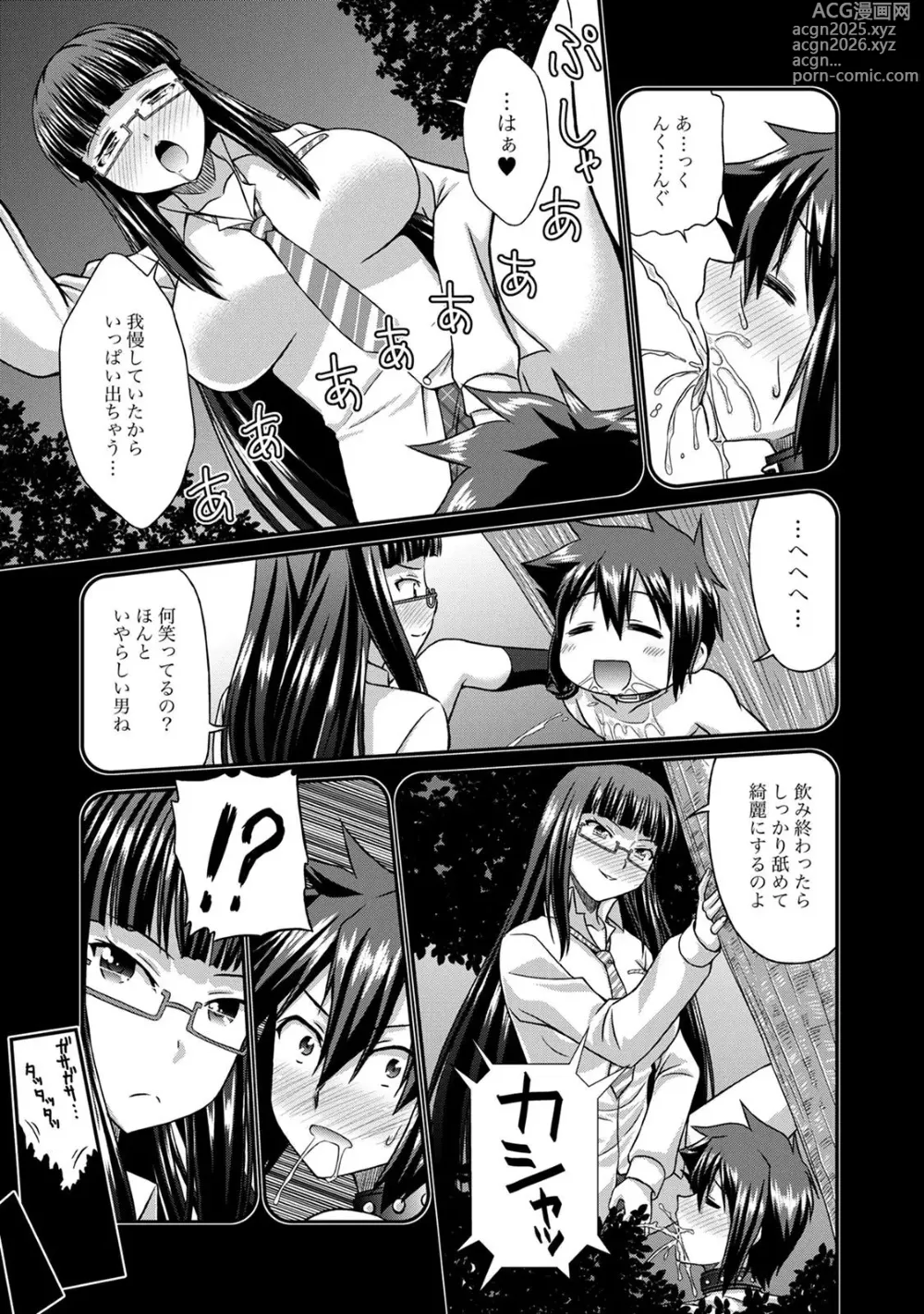 Page 156 of manga Sado Bu! ~S Onna ni Ijime Nukare Bu~